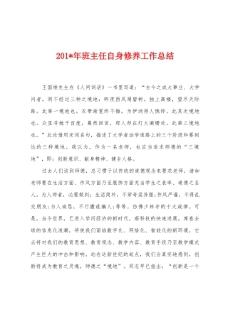 2025年年班主任自身修养工作总结