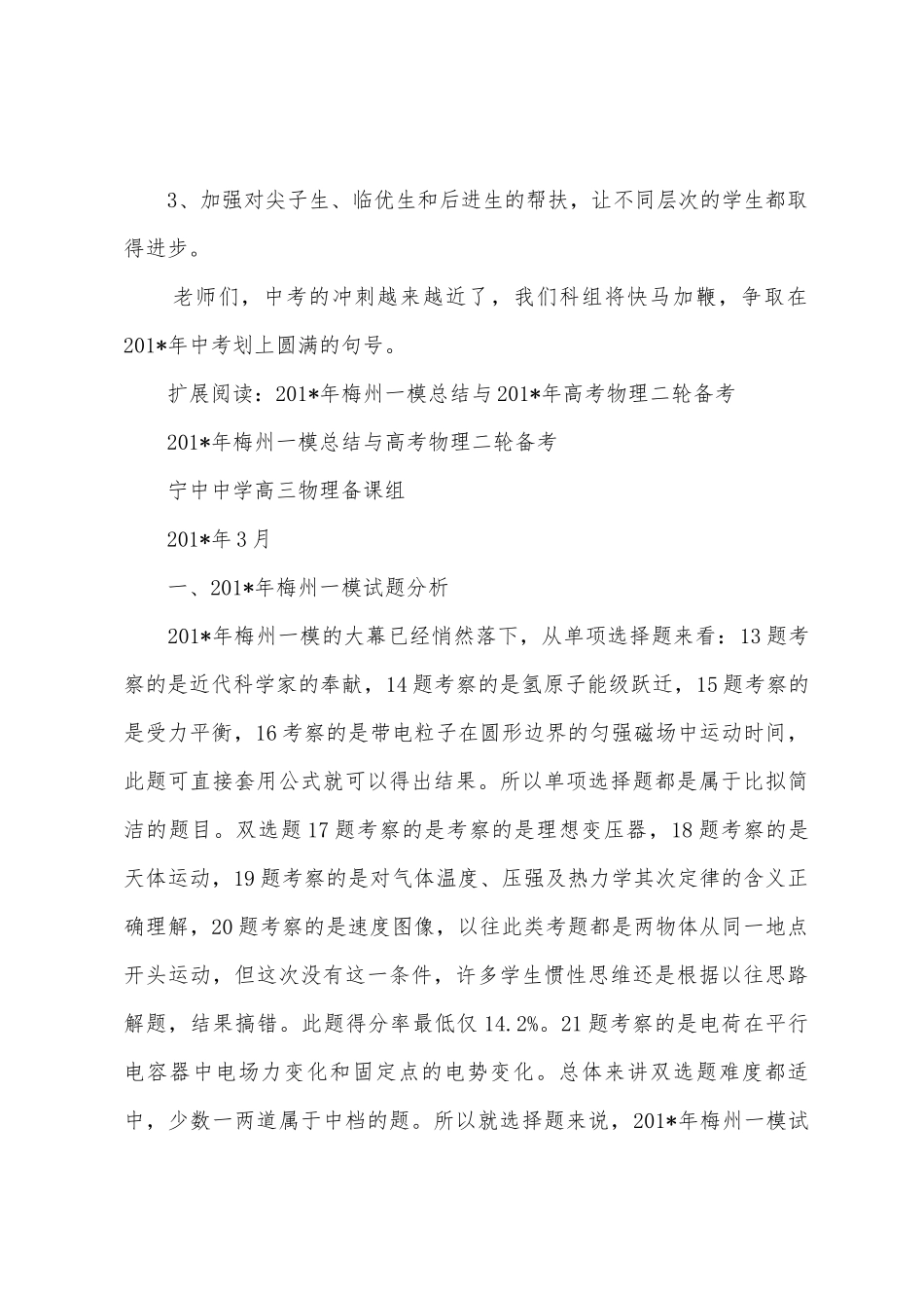 2025年年物理一模考试分析总结_第3页