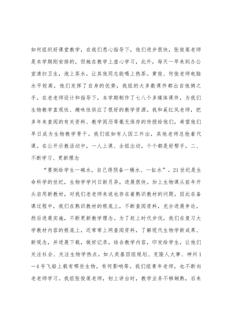 2025年年生物教研组工作总结范文_第2页