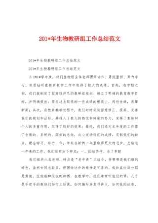 2025年年生物教研组工作总结范文