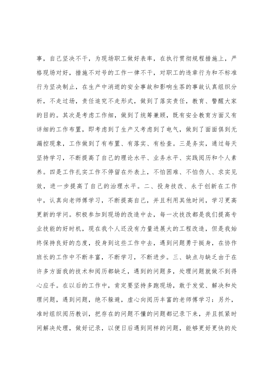 2025年年电厂电气技术员个人总结_第3页