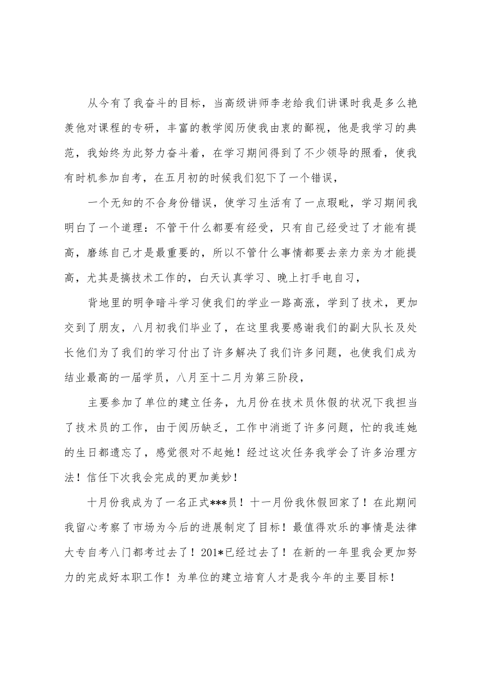 2025年年特级驾驶技师工作总结_第2页