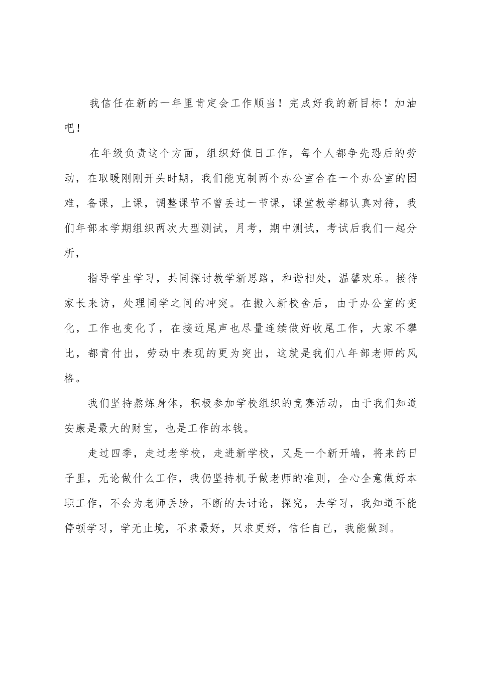 2025年年特级驾驶技师工作总结_第3页