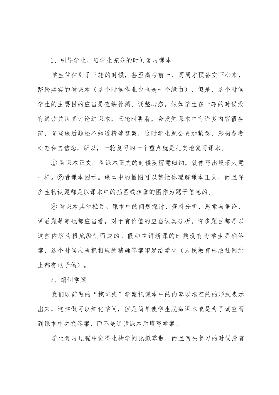 2025年年生物组高考备考总结与反思_第2页