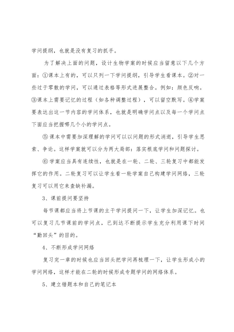 2025年年生物组高考备考总结与反思_第3页