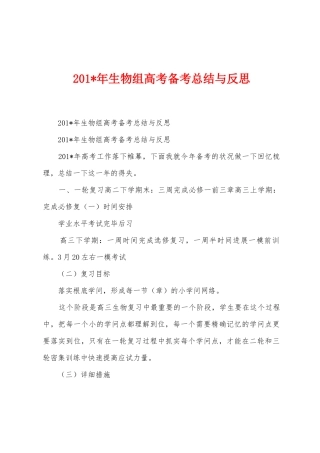 2025年年生物组高考备考总结与反思