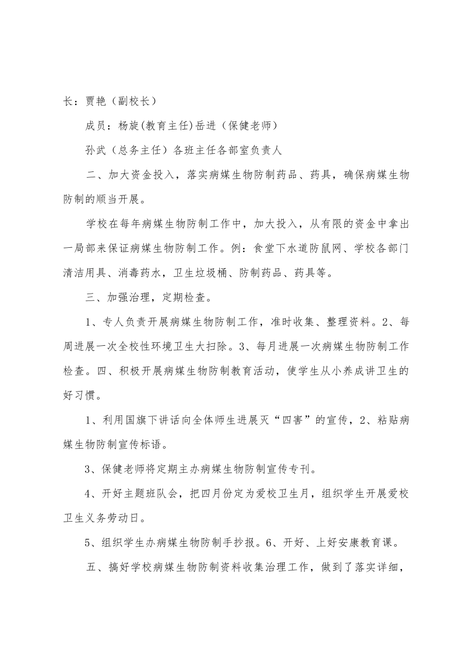 2025年年病媒生物防制工作总结_第2页