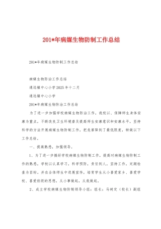 2025年年病媒生物防制工作总结