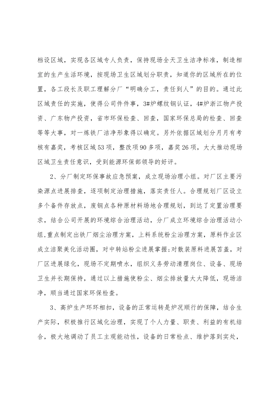 2025年年生产科年终工作总结_第2页