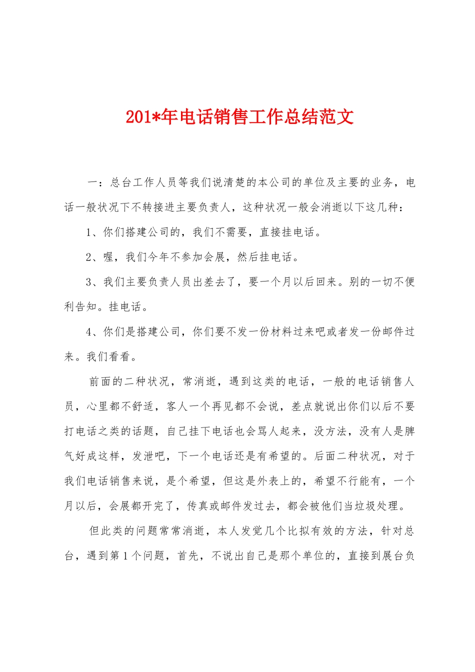 2025年年电话销售工作总结范文_第1页
