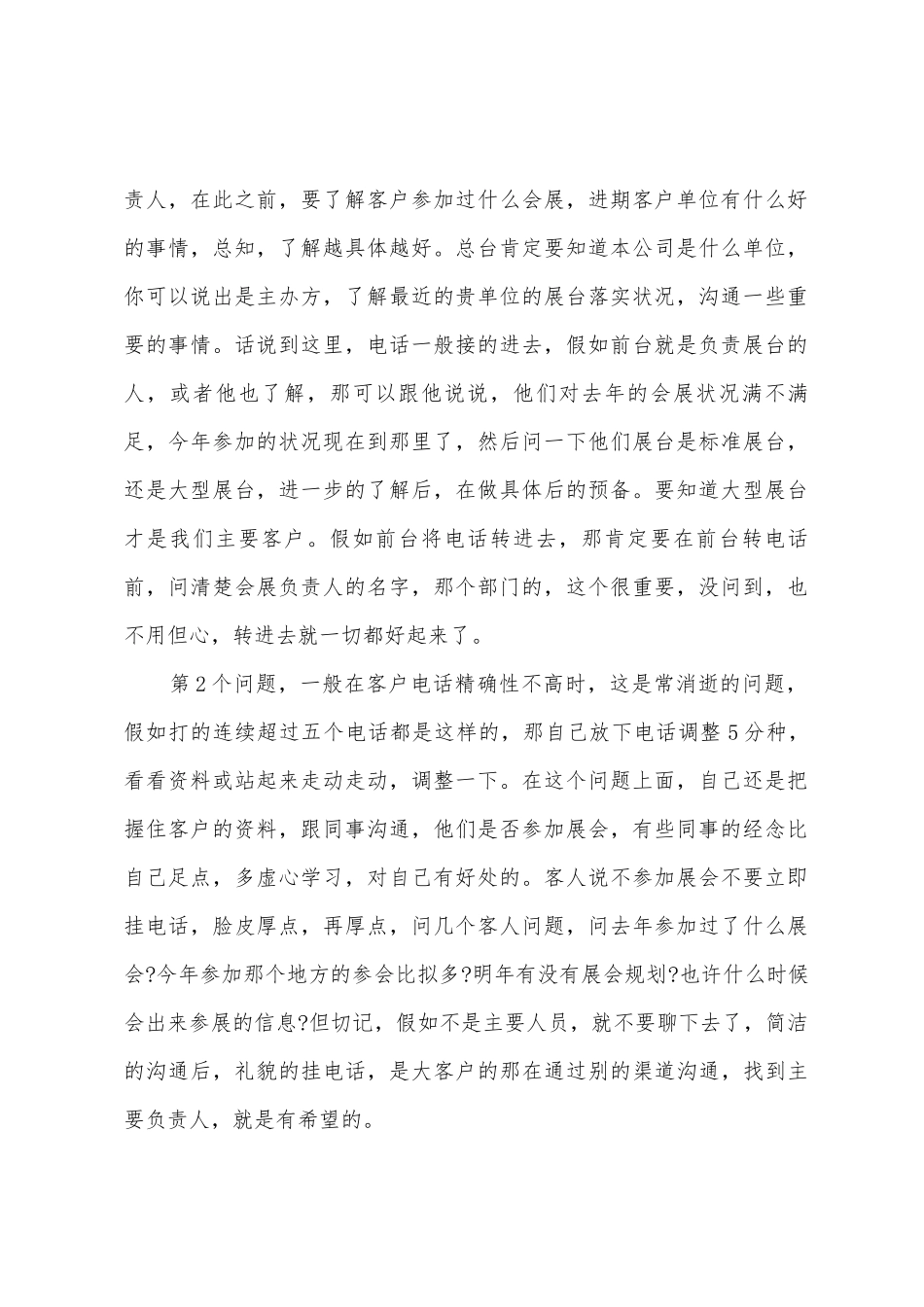 2025年年电话销售工作总结范文_第2页