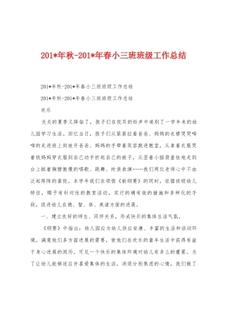 2025年年秋2025年年春小三班班级工作总结