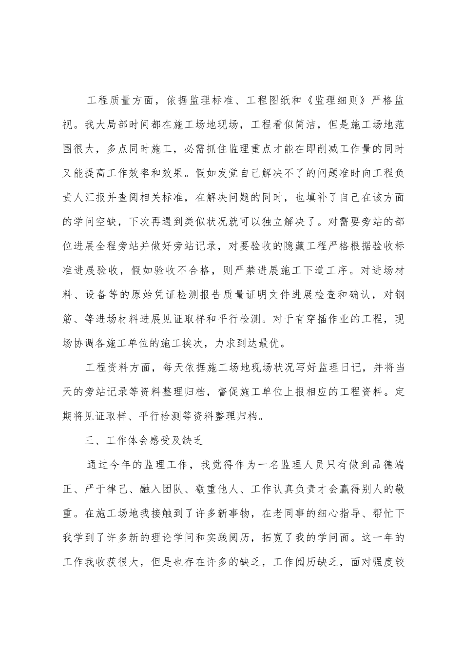 2025年年监理员个人年终总结完美范文_第2页