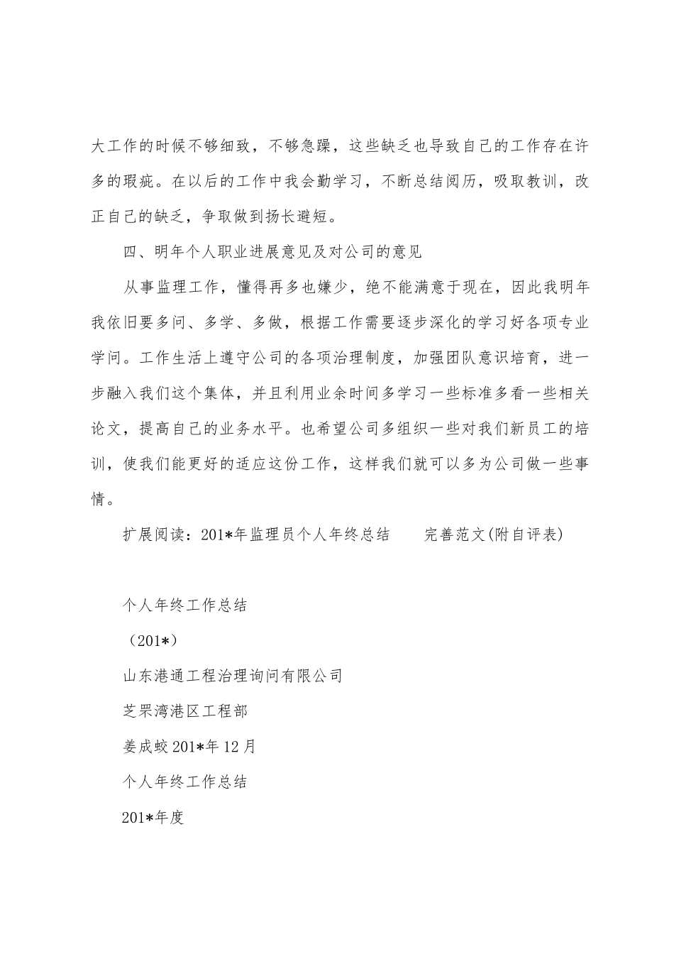 2025年年监理员个人年终总结完美范文_第3页