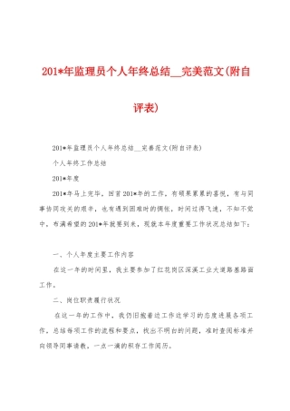2025年年监理员个人年终总结完美范文