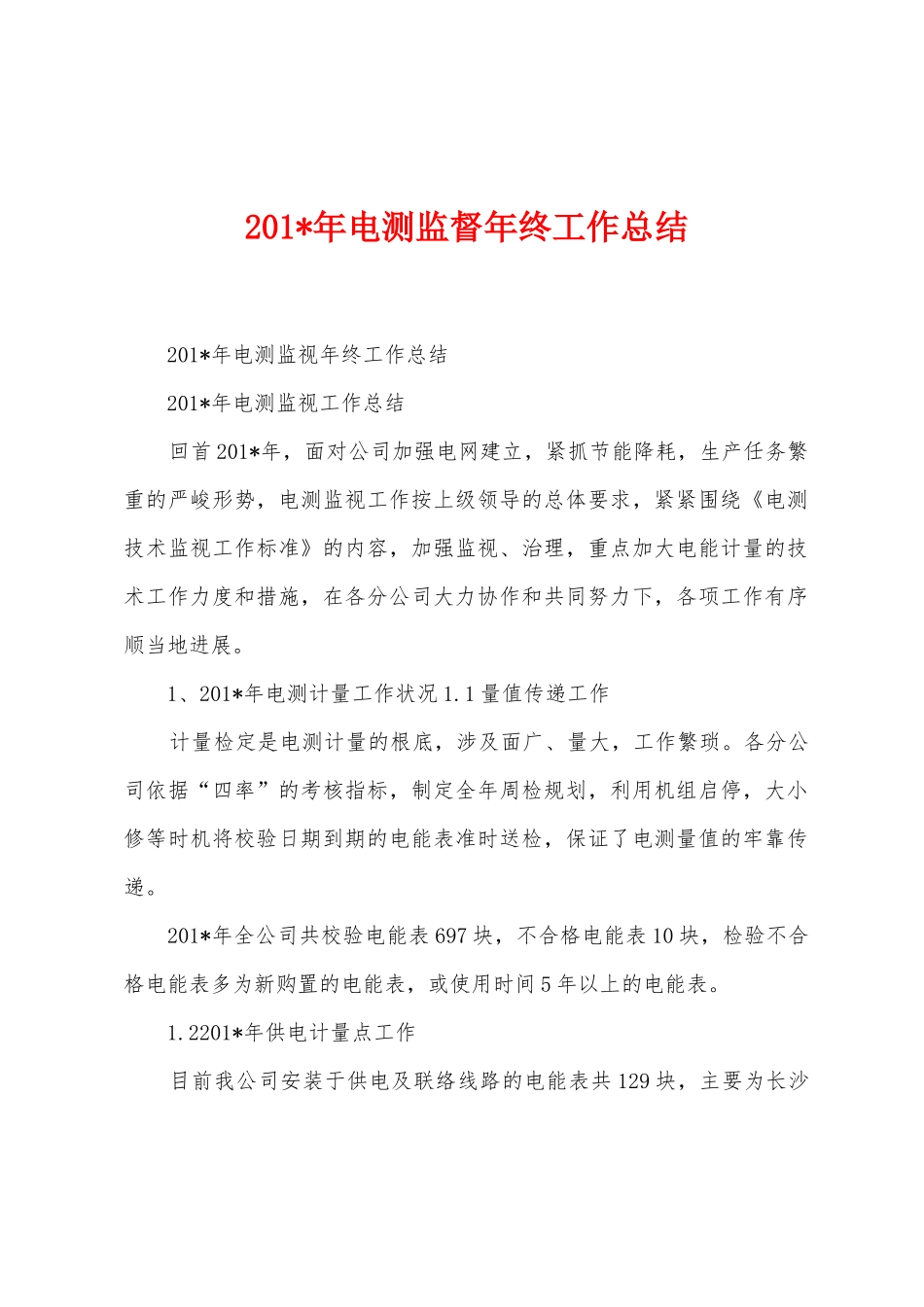 2025年年电测监督年终工作总结_第1页