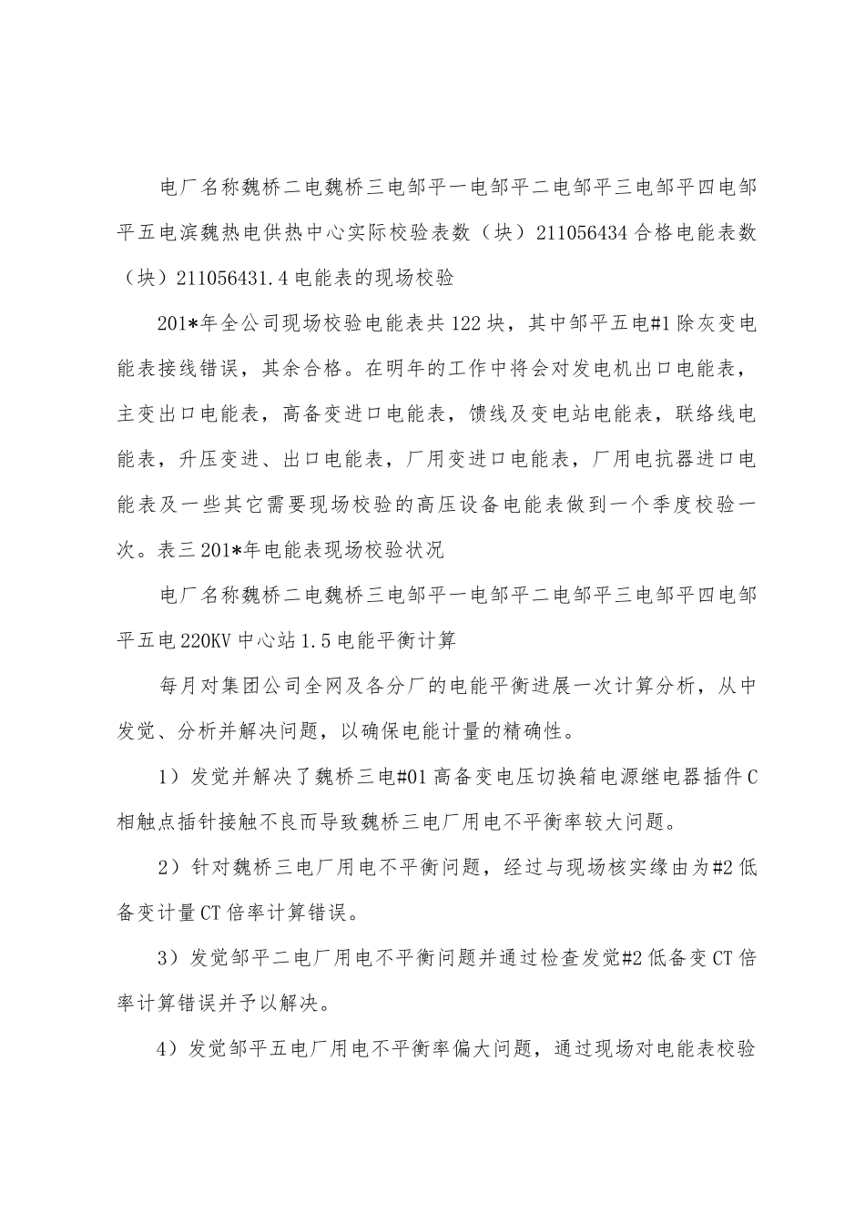 2025年年电测监督年终工作总结_第3页