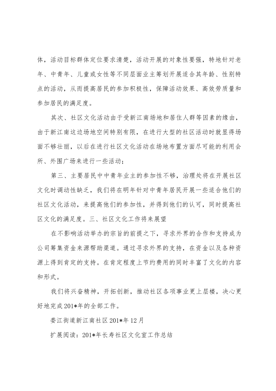 2025年年社区文化工作总结_第2页