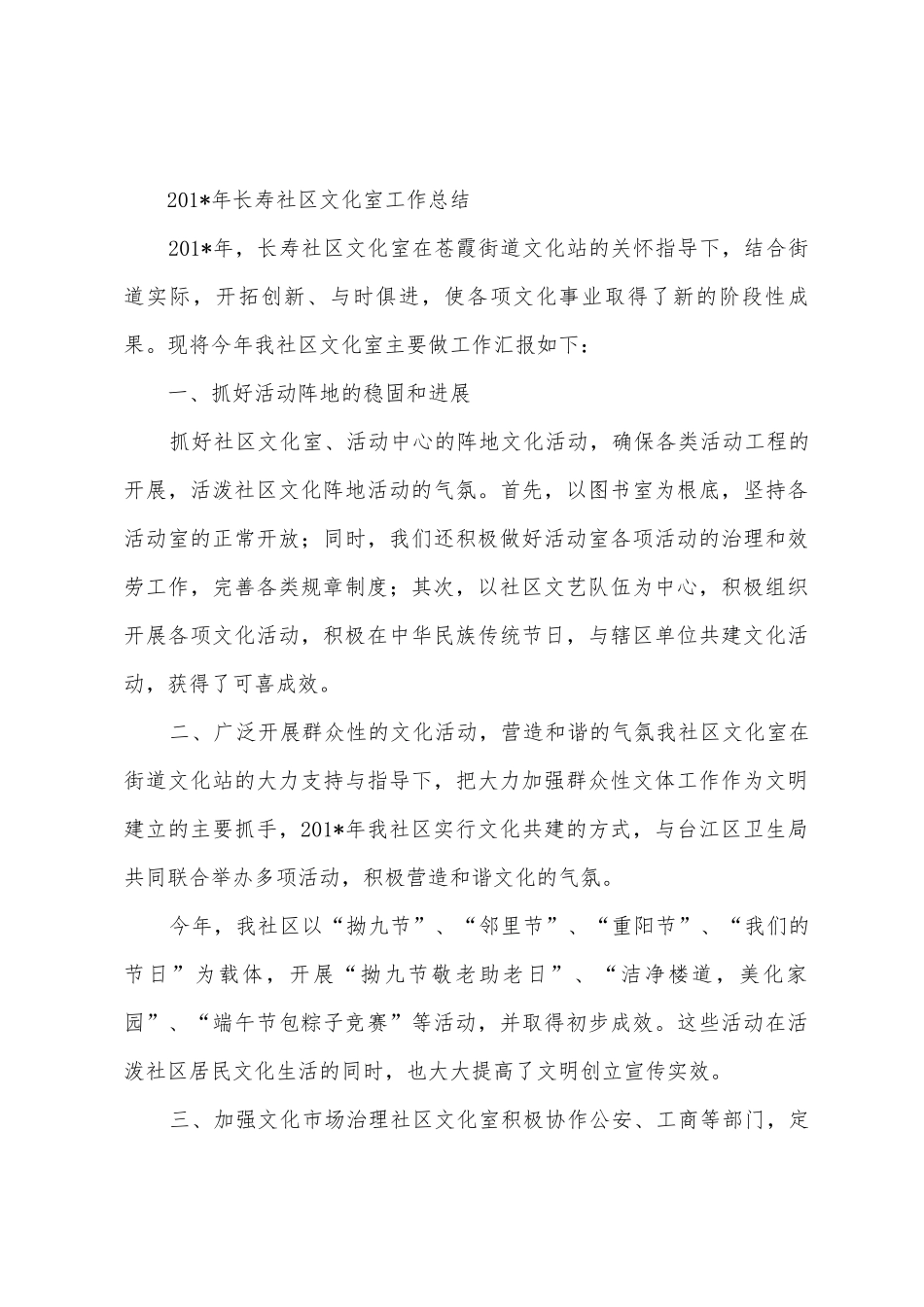 2025年年社区文化工作总结_第3页