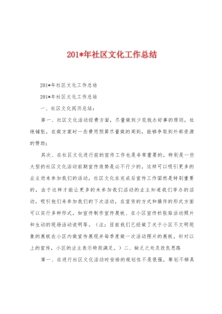 2025年年社区文化工作总结