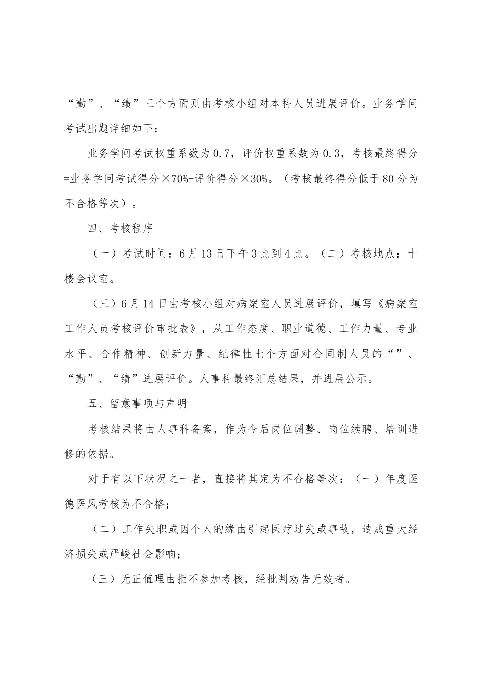 2025年年病案室工作人员考核方案_第2页