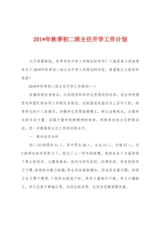 2025年年秋季初二班主任开学工作计划