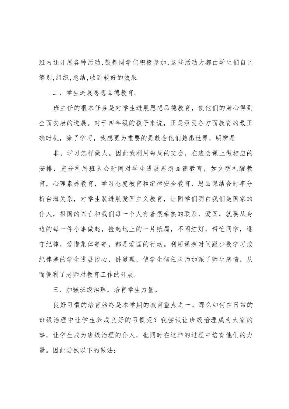 2025年年秋四年级班主任工作总结_第2页