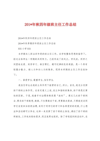 2025年年秋四年级班主任工作总结
