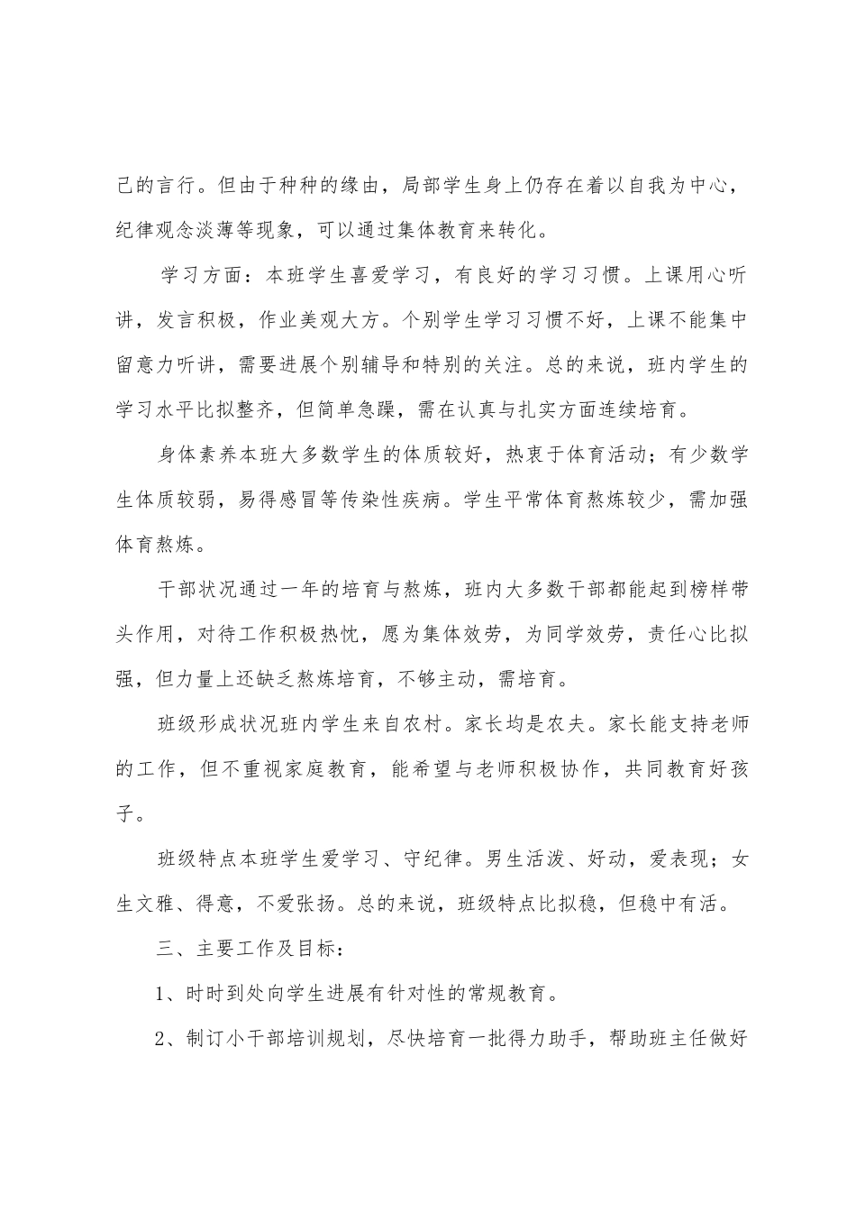 2025年年秋四年级班务工作计划_第2页