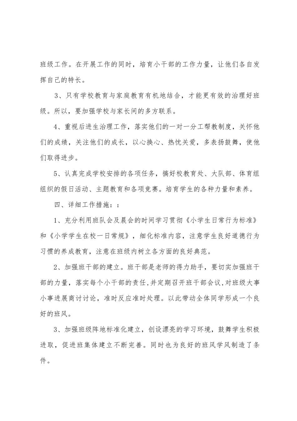 2025年年秋四年级班务工作计划_第3页