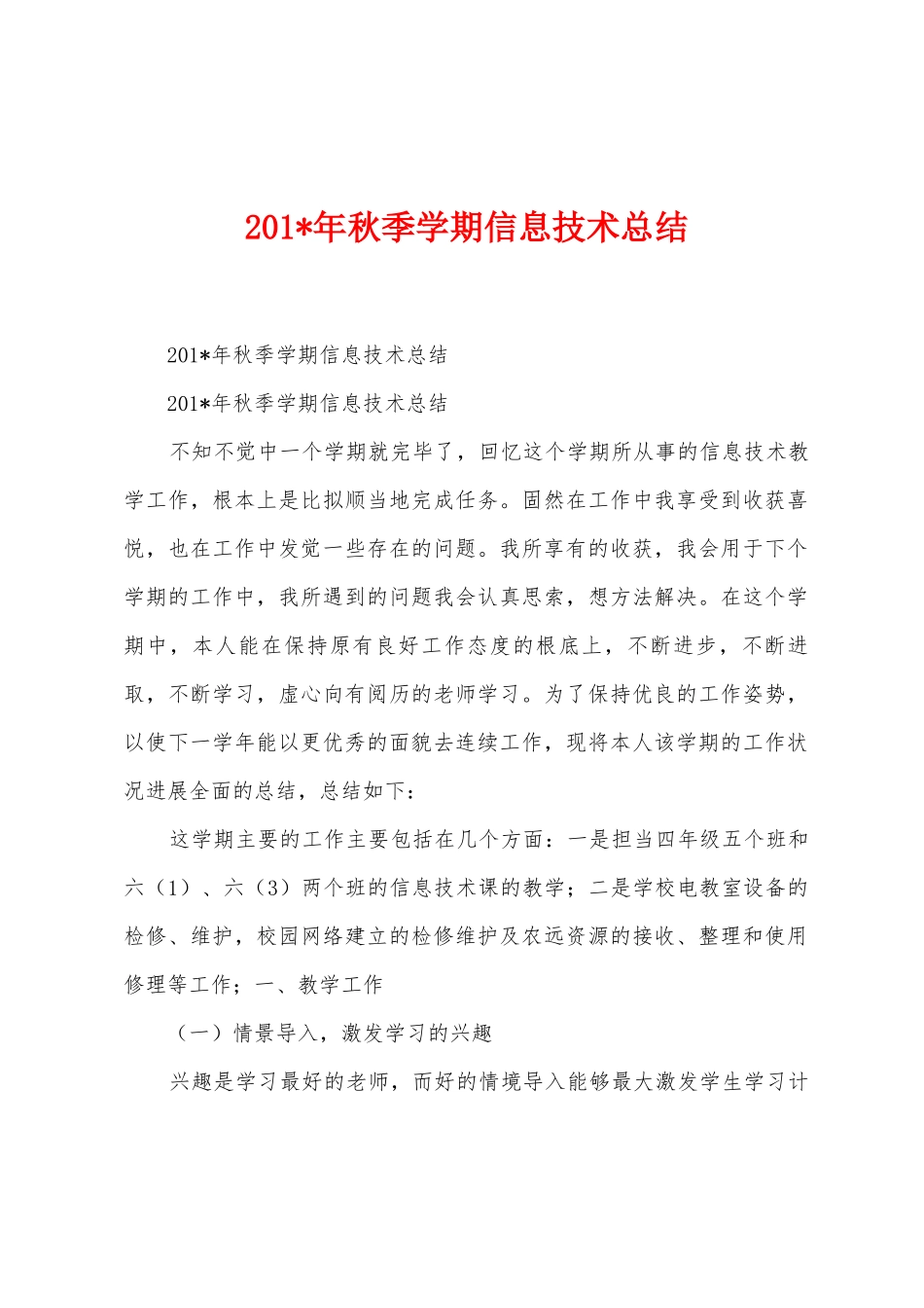 2025年年秋季学期信息技术总结_第1页