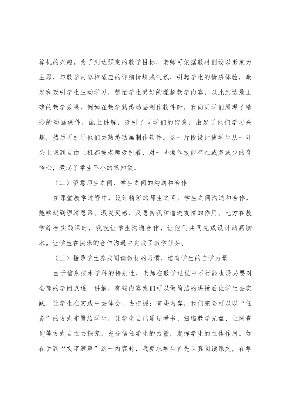 2025年年秋季学期信息技术总结_第2页