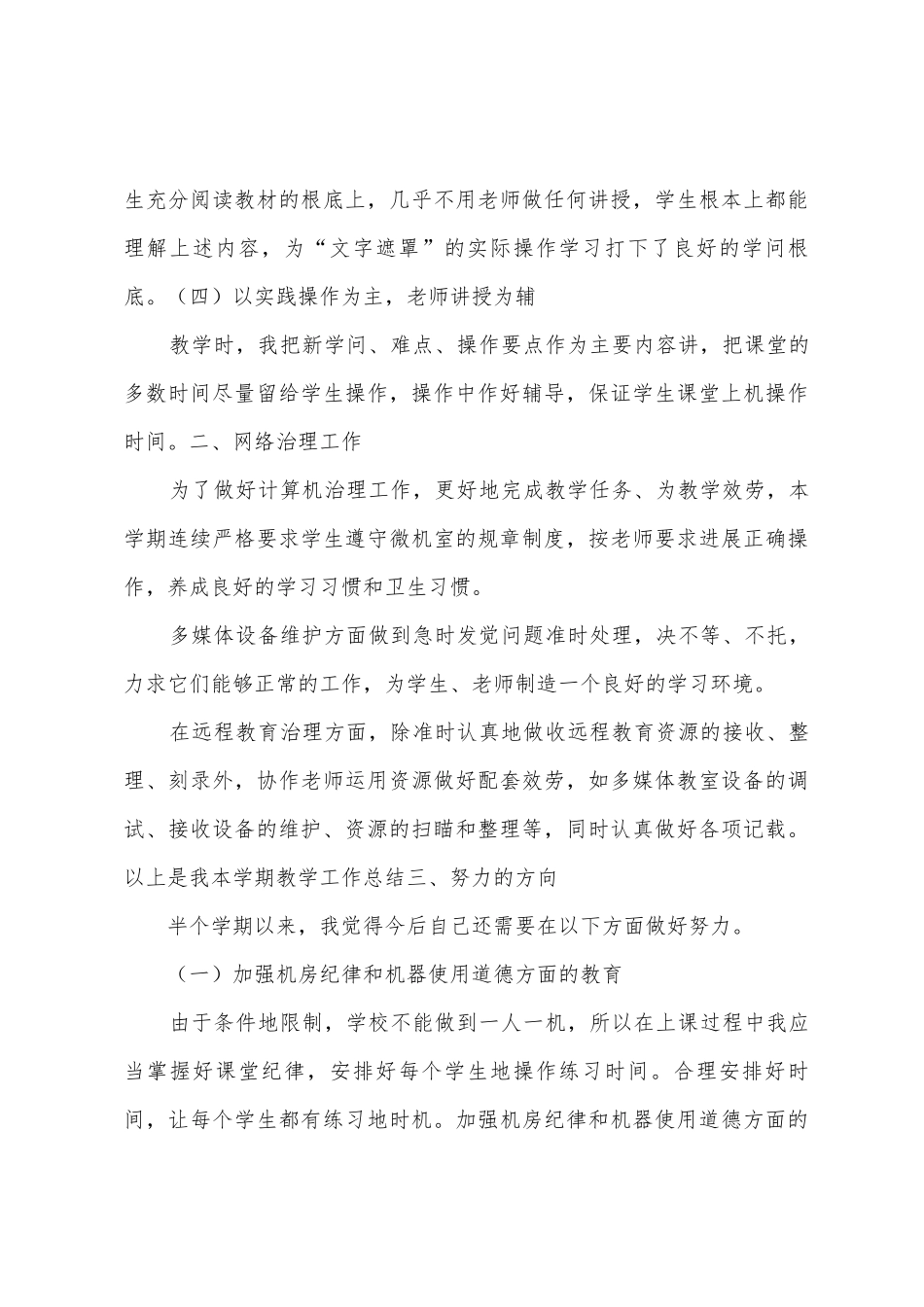 2025年年秋季学期信息技术总结_第3页