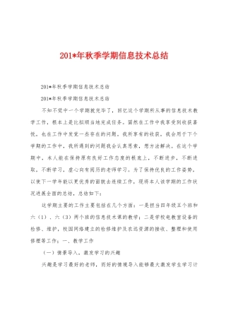 2025年年秋季学期信息技术总结