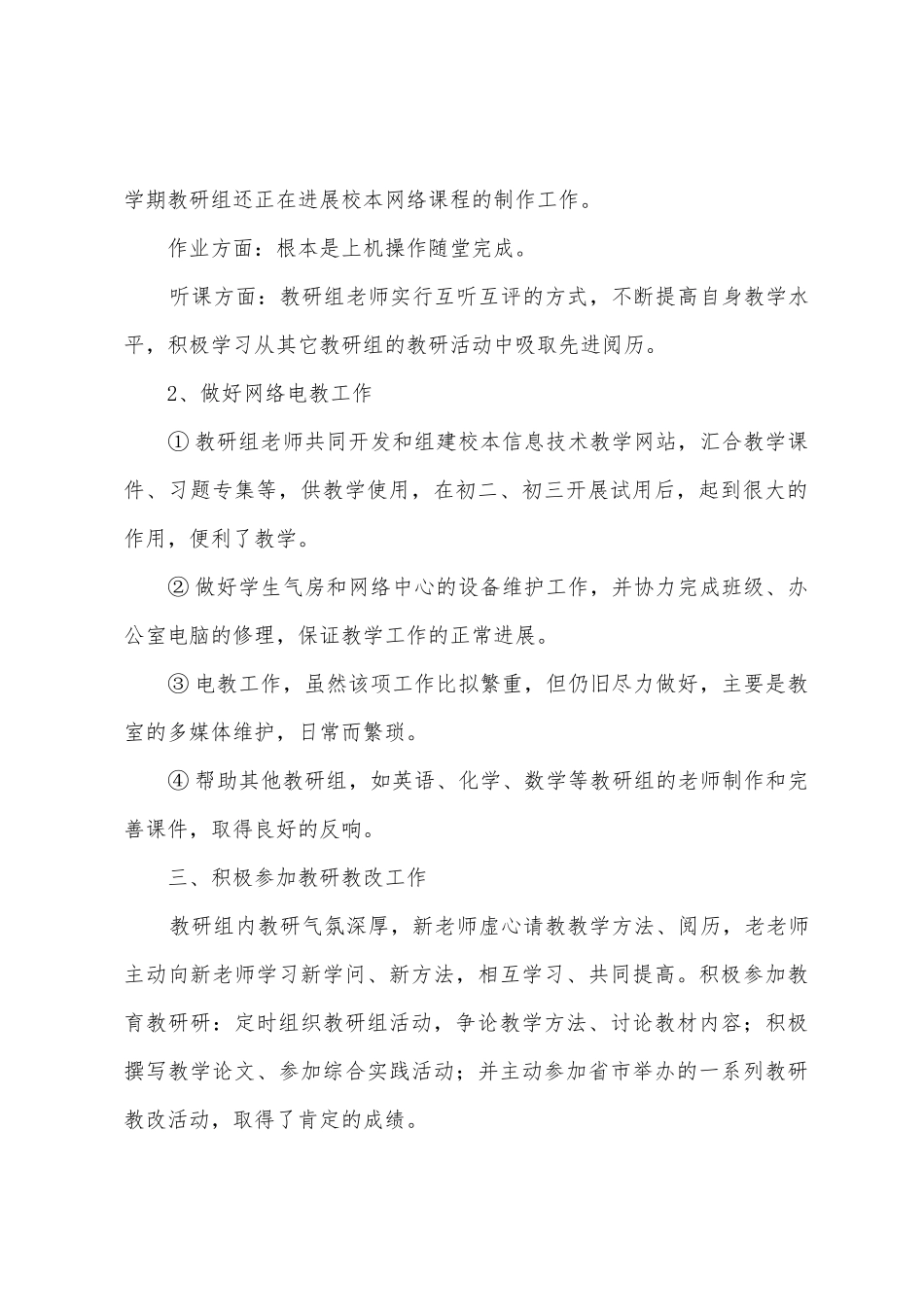 2025年年秋信息技术教研组工作总结_第2页