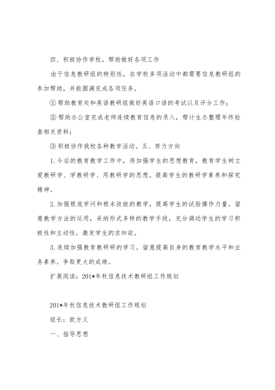 2025年年秋信息技术教研组工作总结_第3页
