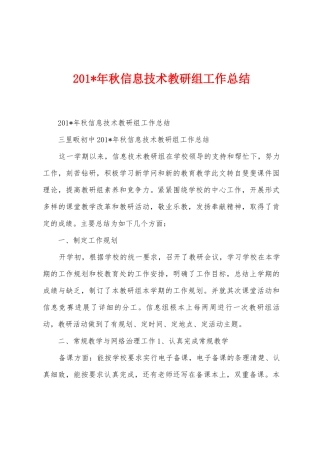 2025年年秋信息技术教研组工作总结