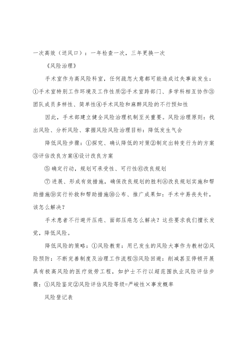 2025年年省手术室专科培训总结-陈莎莉篇_第2页