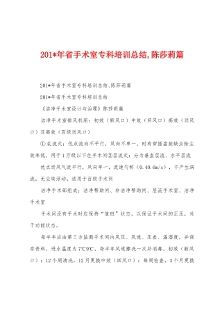 2025年年省手术室专科培训总结-陈莎莉篇