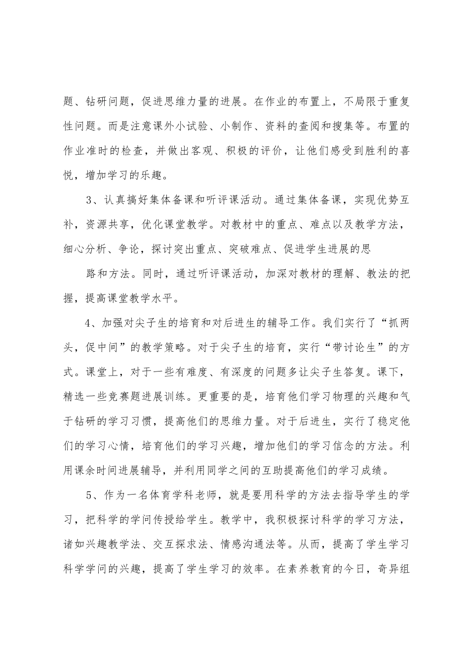 2025年年秋季学期初中体育教学工作总结_第2页