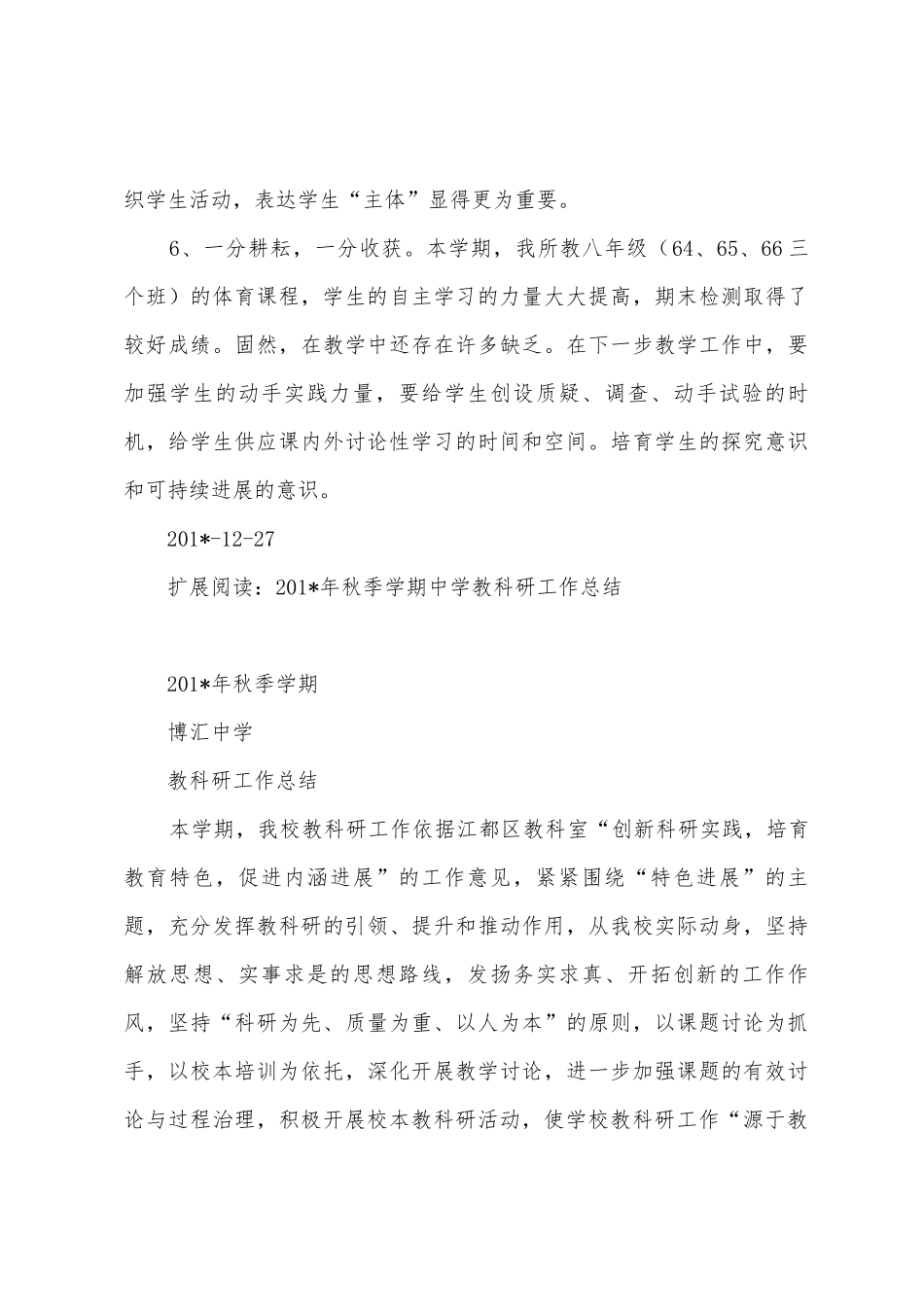 2025年年秋季学期初中体育教学工作总结_第3页