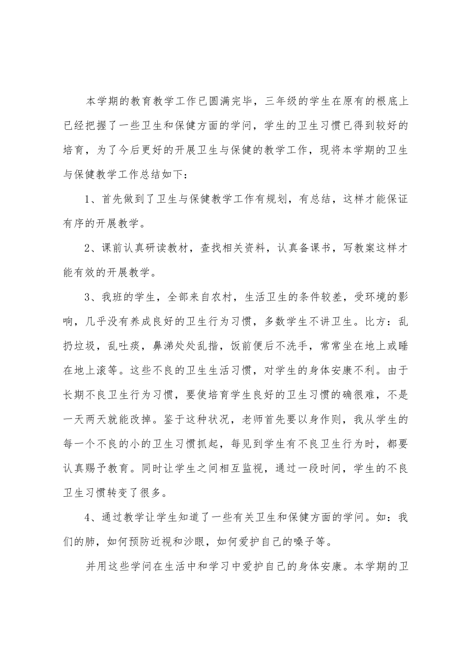 2025年年秋季学期小学卫生工作总结1_第3页