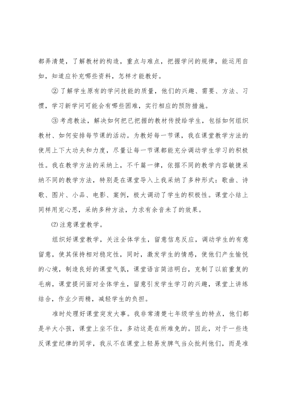 2025年年秋季学期七年级思品教学总结1_第3页