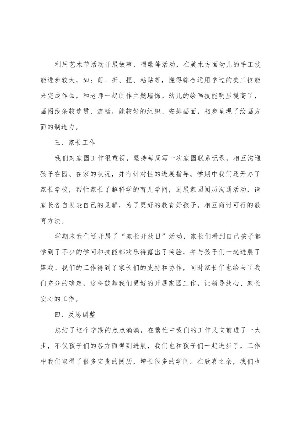 2025年年秋季学期学前班班级教学总结_第3页