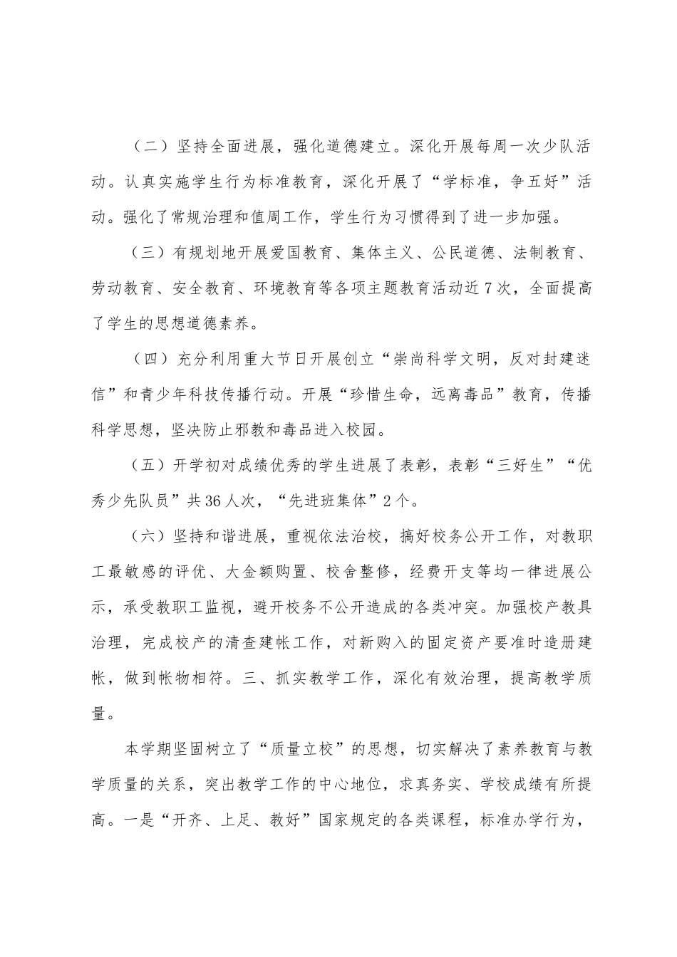 2025年年秋季教学工作总结_第2页