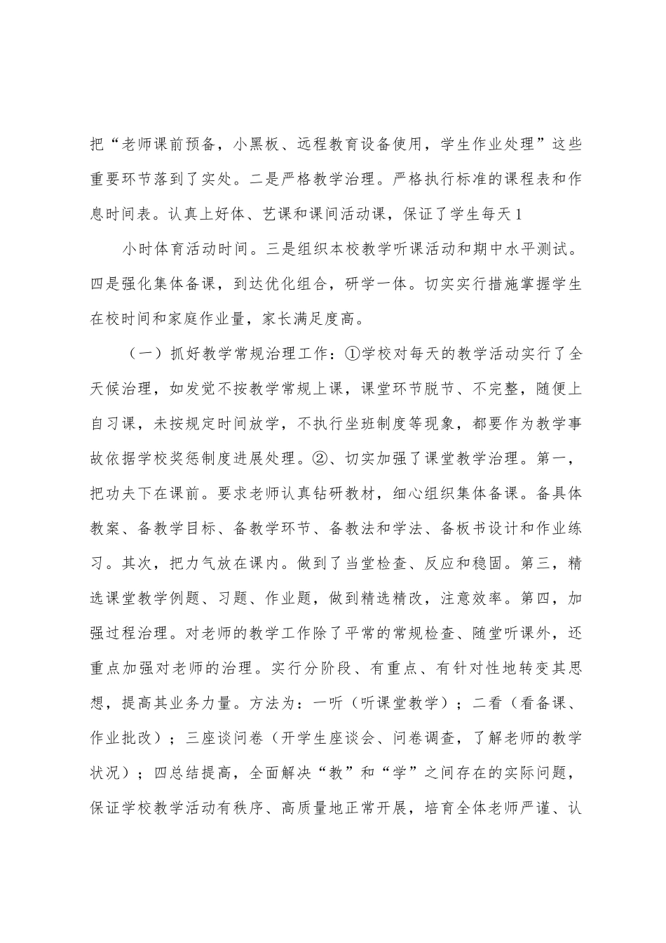 2025年年秋季教学工作总结_第3页