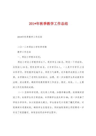 2025年年秋季教学工作总结
