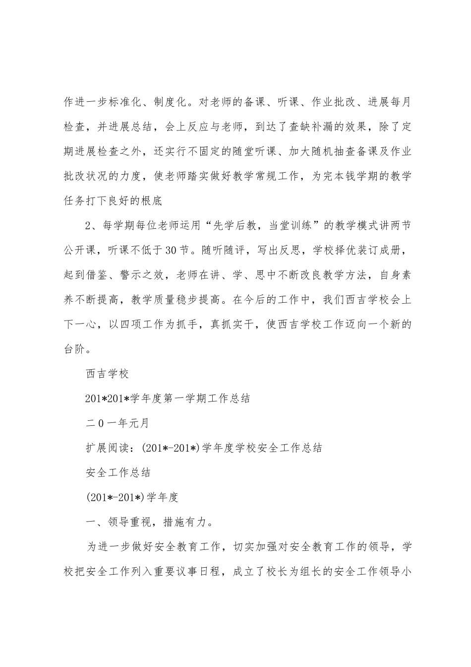 2025年年秋学校工作总结_第3页