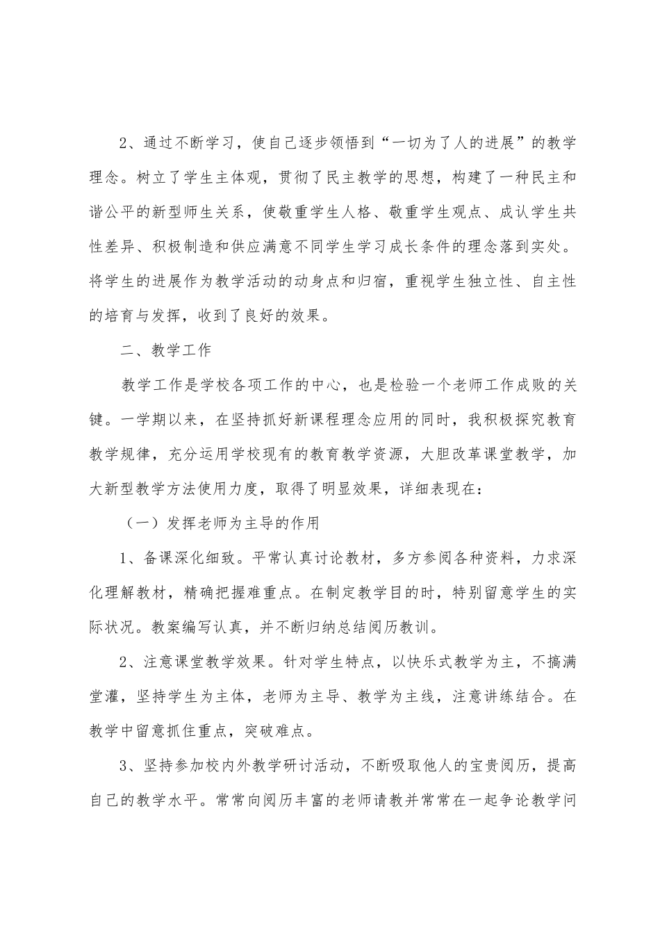 2025年年秋小学教师个人工作总结_第2页