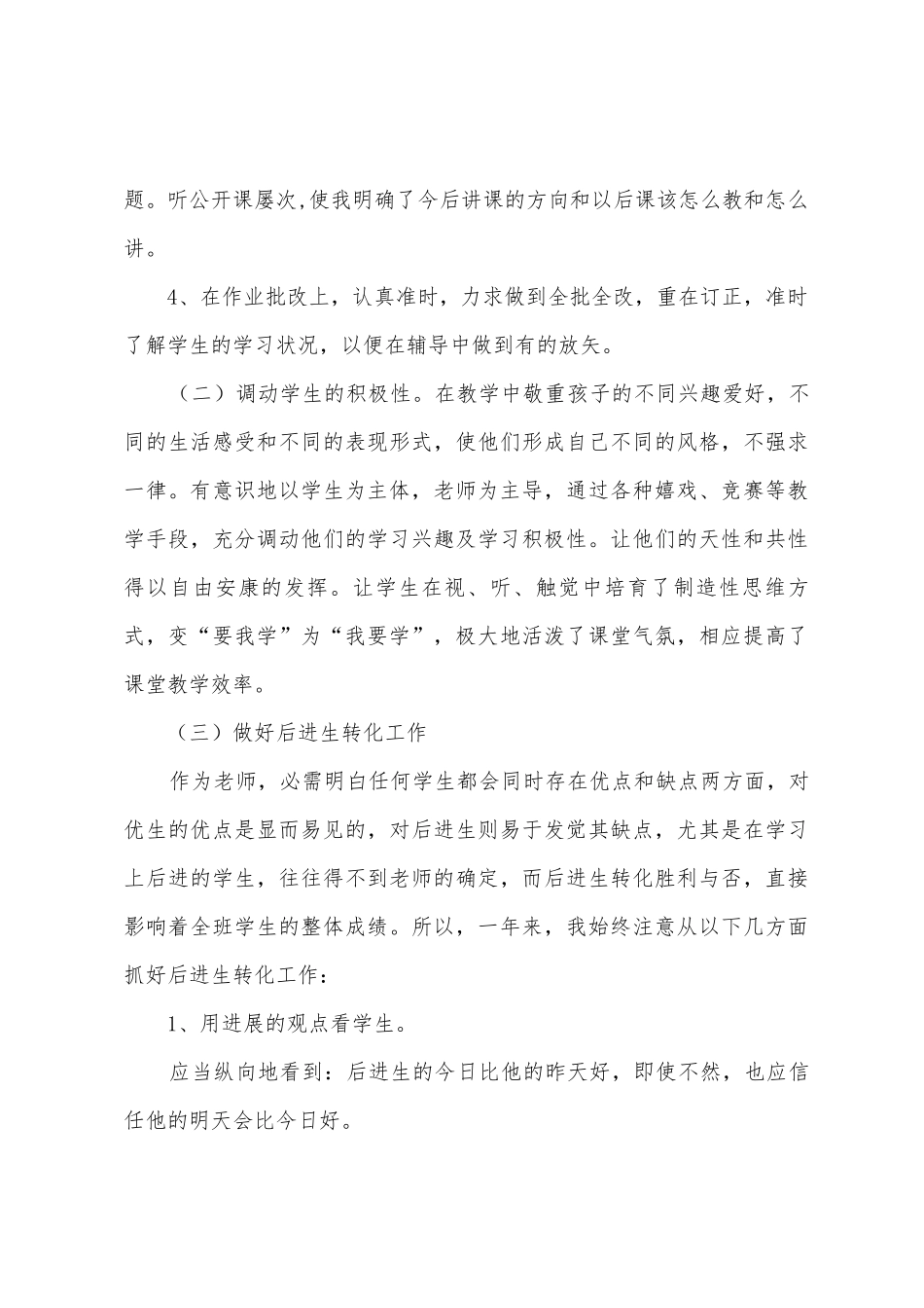 2025年年秋小学教师个人工作总结_第3页